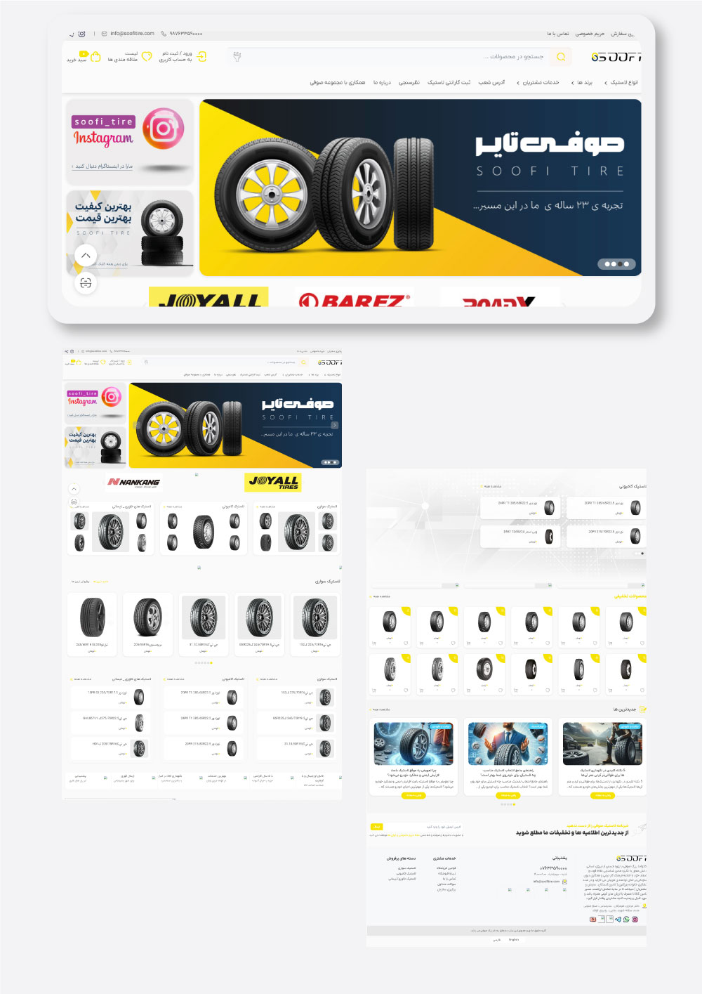 لاستیک-صوفی